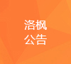 2024年五一劳动节放假通知(2040)