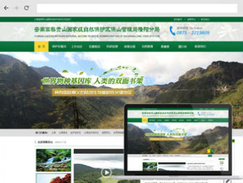 河南洛阳网站建设案例展示-云南高黎贡山国家级自然保护区保山管理局隆阳分局官方网站